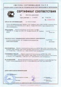 Политика в области качества / Cертификаты