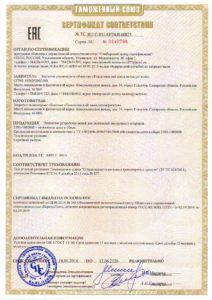 Политика в области качества / Cертификаты