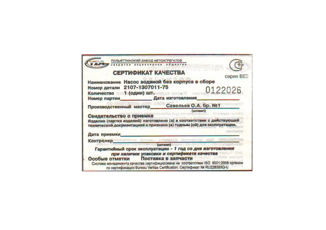 сертф — 2 Информация для покупателей