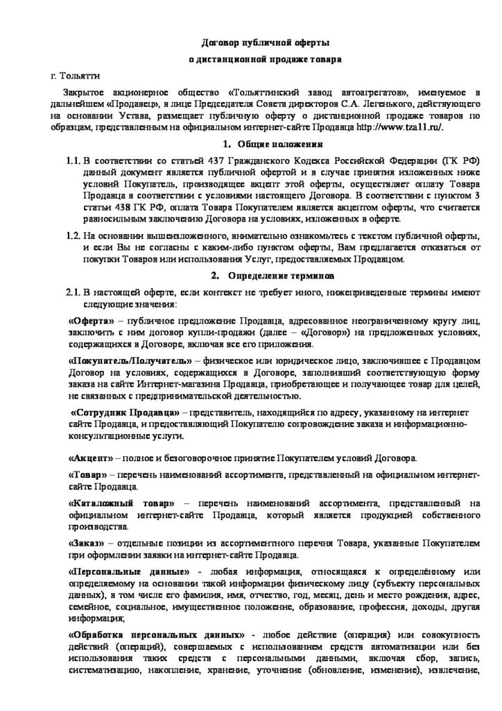Договор оферта консультационные услуги. Договор публичной оферты. Оферта на товар. Договор оферты.