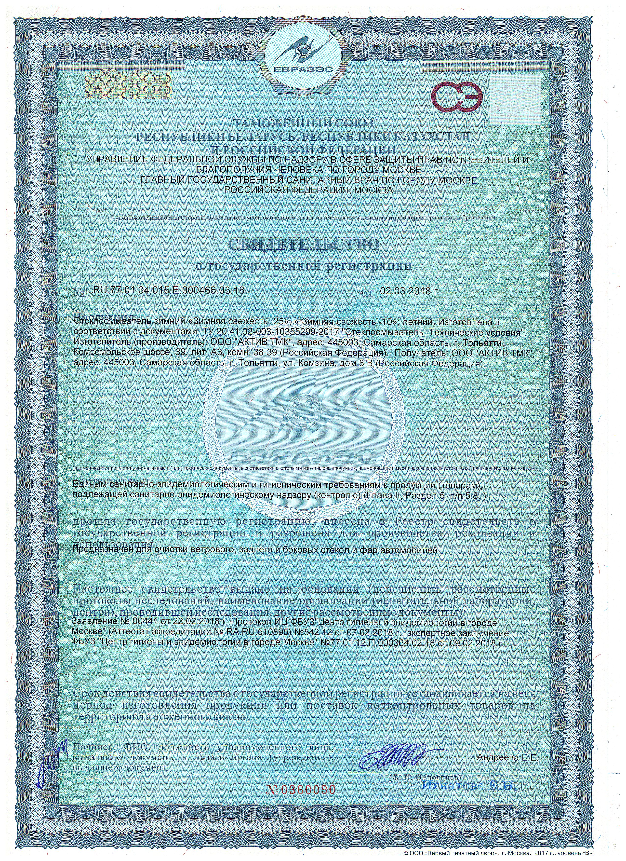 СТЕКЛООМЫВАЮЩАЯ НЕЗАМЕРЗАЮЩАЯ ЖИДКОСТЬ -25 (ПЭТ) СТЕКЛООМЫВАЮЩАЯ НЕЗАМЕРЗАЮЩАЯ ЖИДКОСТЬ -25 (ПЭТ)