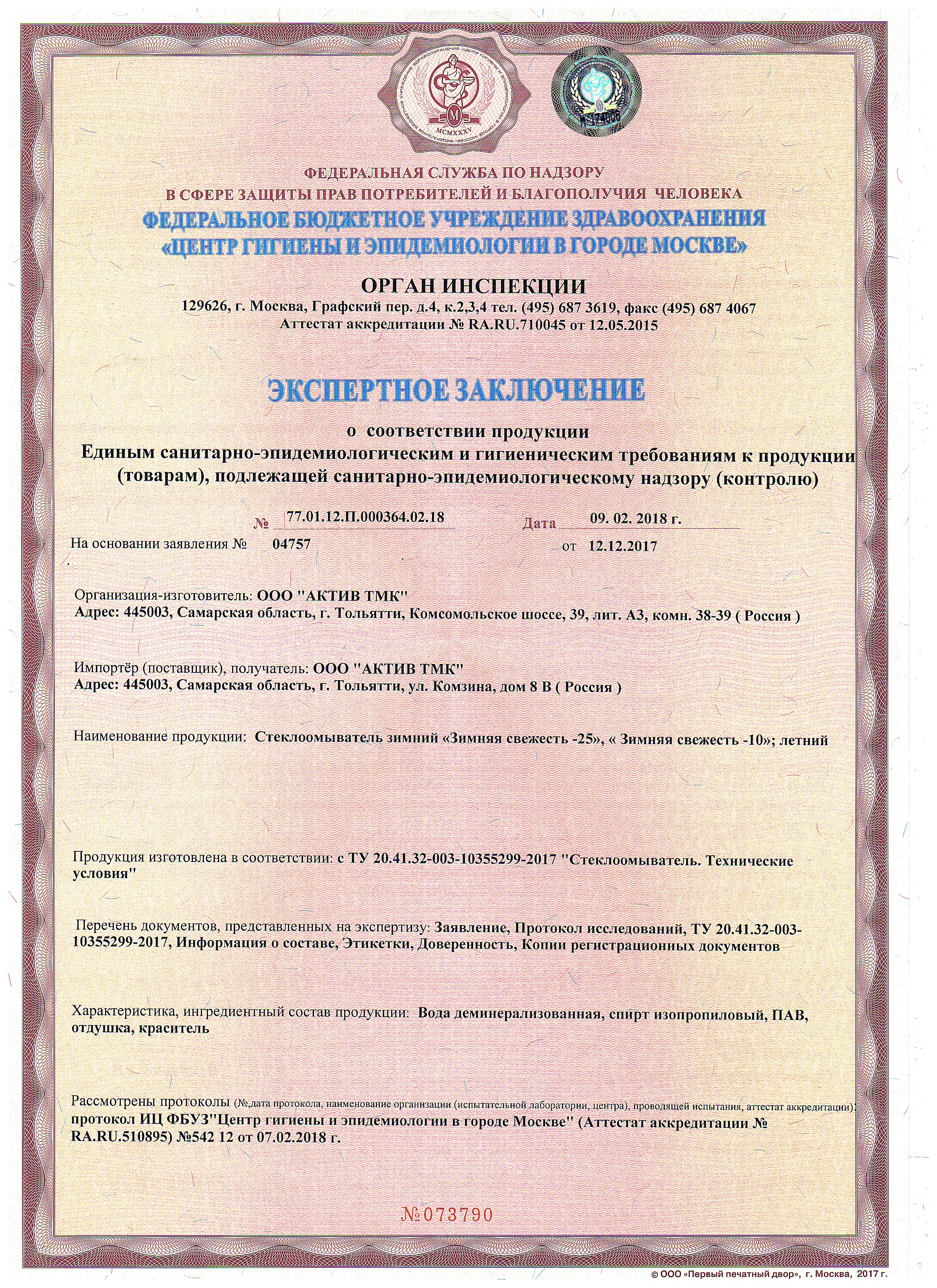 СТЕКЛООМЫВАЮЩАЯ НЕЗАМЕРЗАЮЩАЯ ЖИДКОСТЬ -25 (ПЭТ) СТЕКЛООМЫВАЮЩАЯ НЕЗАМЕРЗАЮЩАЯ ЖИДКОСТЬ -25 (ПЭТ)