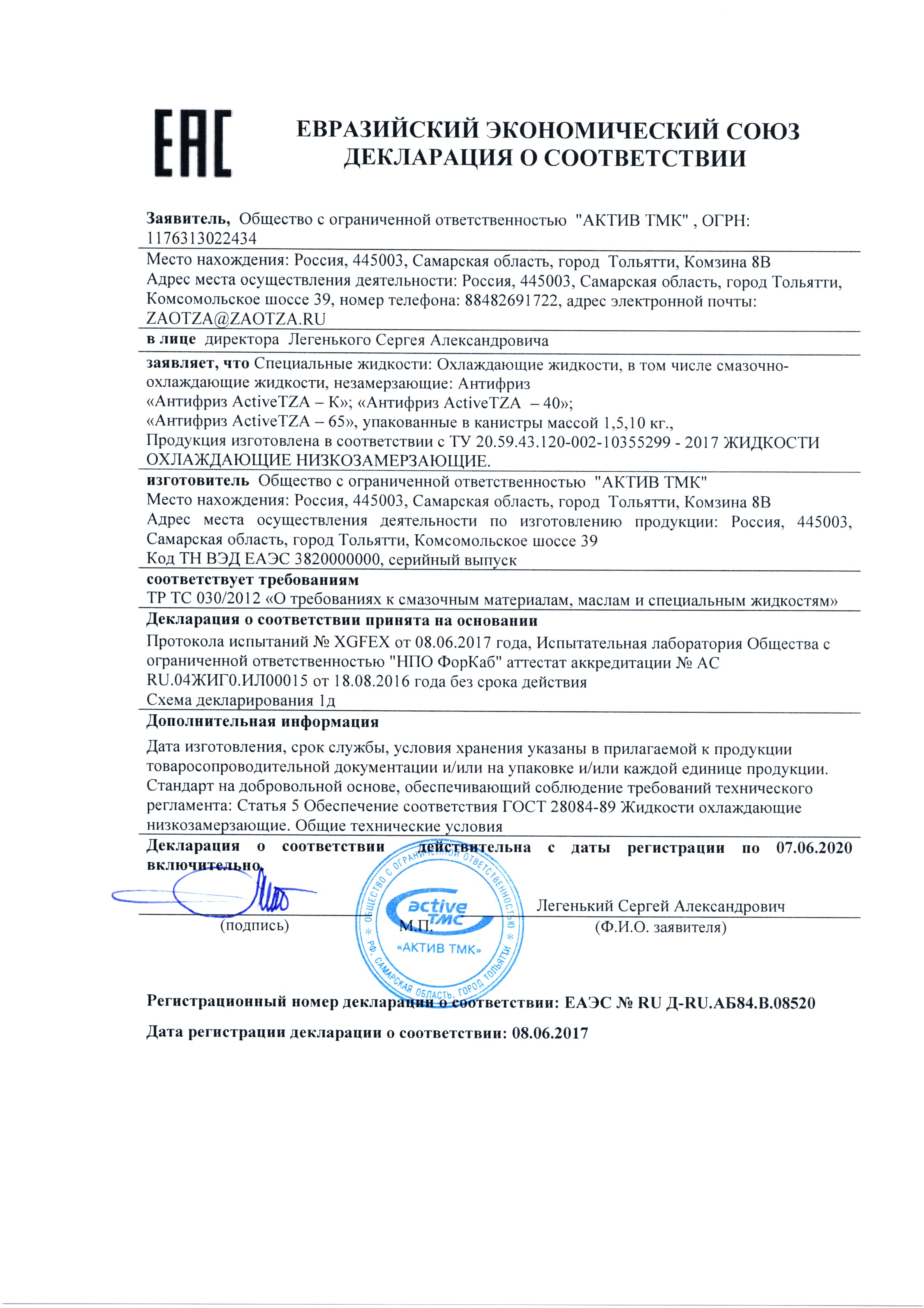 ОХЛАЖДАЮЩАЯ ЖИДКОСТЬ АНТИФРИЗ «ACTIVETZA» -40 CARBO G12 (ПЭТ) ОХЛАЖДАЮЩАЯ ЖИДКОСТЬ АНТИФРИЗ «ACTIVETZA» -40 CARBO G12 (ПЭТ)