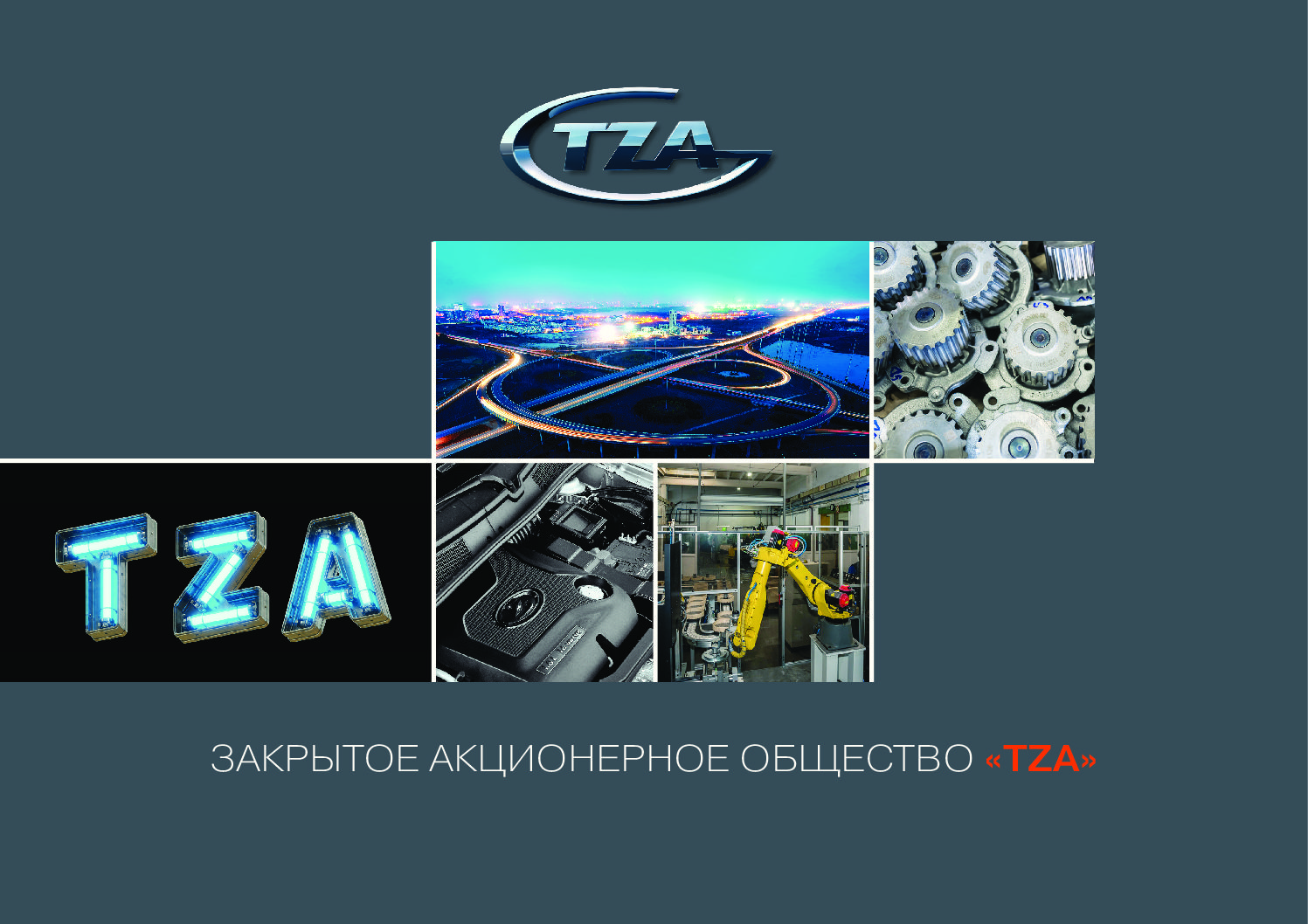 Презентация компании TZA