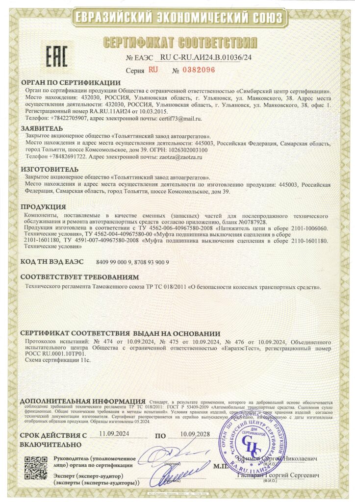Политика в области качества / Cертификаты