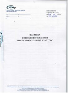 ПОЛИТИКА ОБРАБОТКИ ПЕРСОНАЛЬНЫХ ДАННЫХ