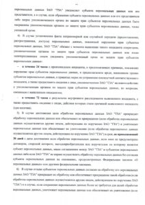 ПОЛИТИКА ОБРАБОТКИ ПЕРСОНАЛЬНЫХ ДАННЫХ