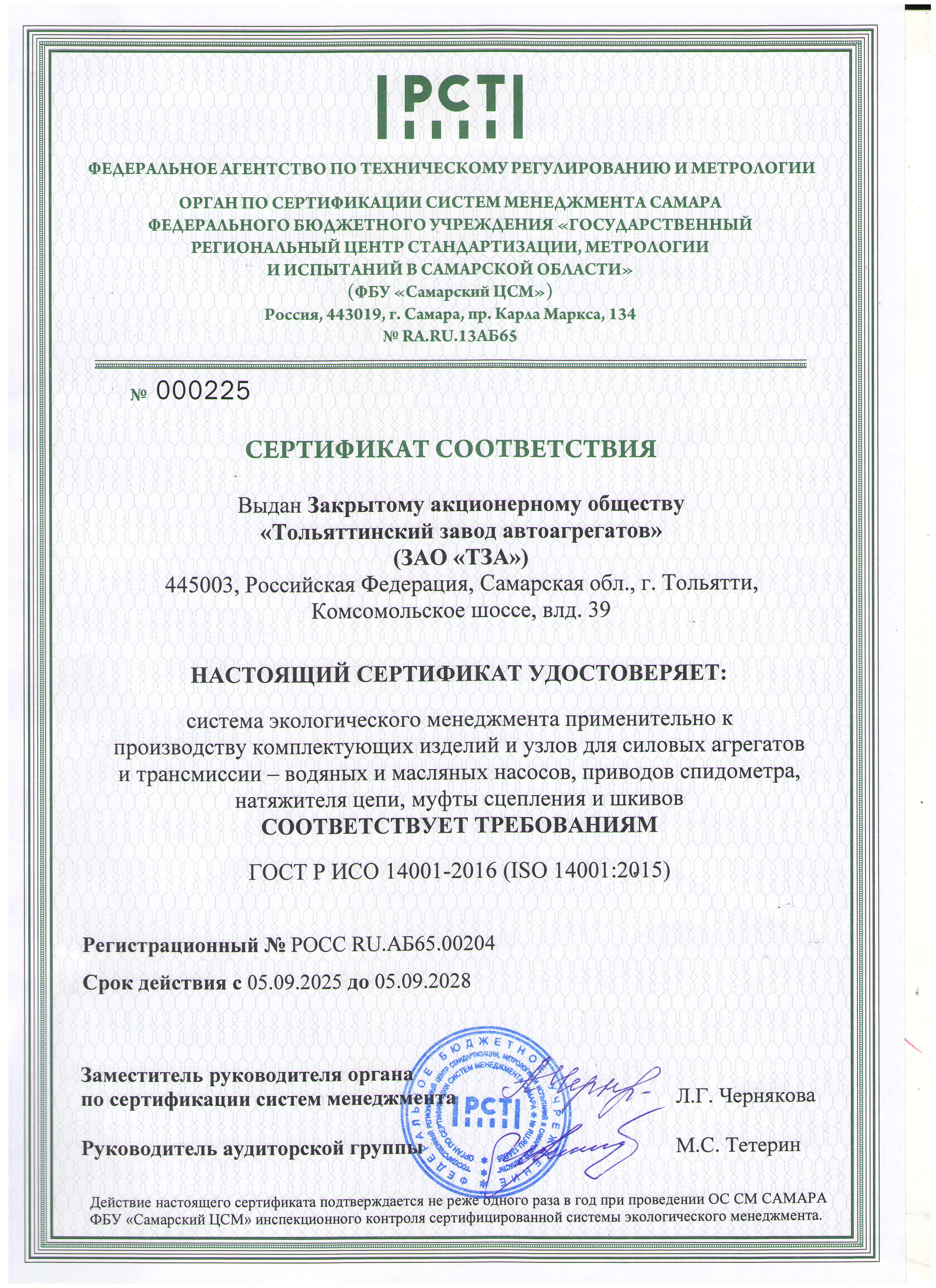 Эко политика