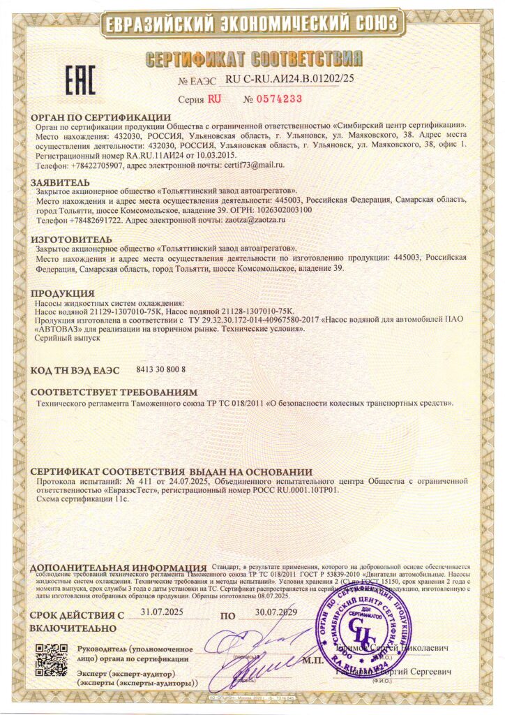 Политика в области качества / Cертификаты