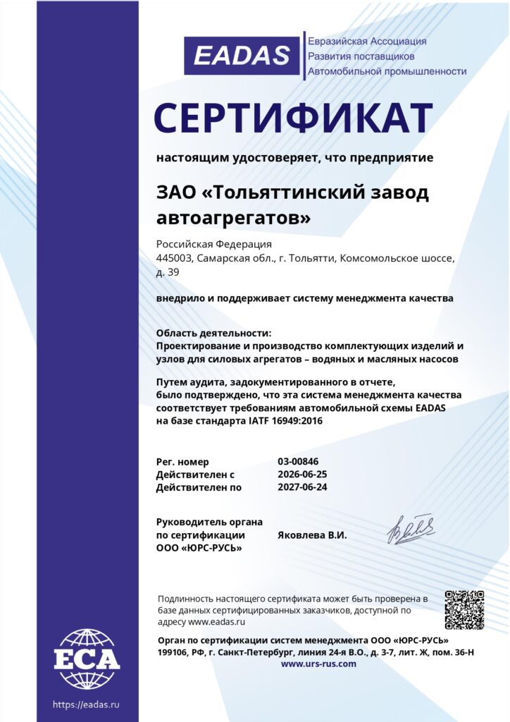 Политика в области качества / Cертификаты Политика в области качества / Cертификаты